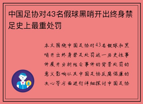 中国足协对43名假球黑哨开出终身禁足史上最重处罚 中国足协对43名假球黑哨开出终身禁足史上最重处罚