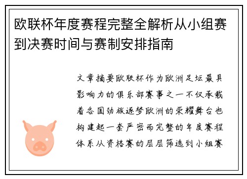 欧联杯年度赛程完整全解析从小组赛到决赛时间与赛制安排指南 欧联杯年度赛程完整全解析从小组赛到决赛时间与赛制安排指南